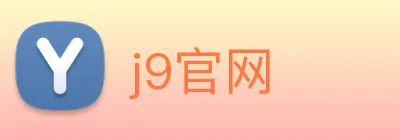 j9官网 Logo